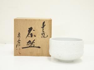 出石焼　山本秀壷造　白磁菊彫茶碗（共箱）